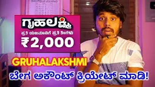 ಅರ್ಜಿ ಹಾಕುವ ಮೊದಲು ⚠️ ಸೇವಾ ಸಿಂಧು  ನಲ್ಲಿ  ಅಕೌಂಟ್ ಕ್ರಿಯೇಟ್ ಮಾಡುವುದು ಹೇಗೆ ?