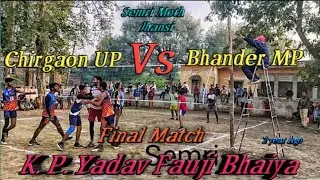 Final Match Chirgaon UP Vs Bhander MP || K. P. Singh Yadav Fauji Bhaiya || Semri moth Jhansi UP 93