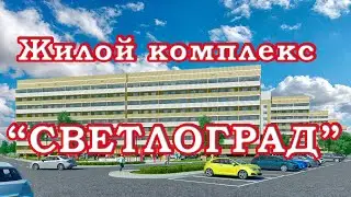 housing estate Svetlograd
