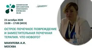 Острое почечное повреждение  и заместительная почечная терапия