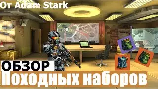 Zero City #2 Обзор Походных наборов от Adam Stark