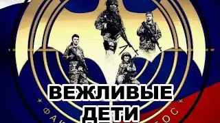 Выступление наших воспитанников Военно-патриотического проекта УНИБОС, "Вежливые дети"