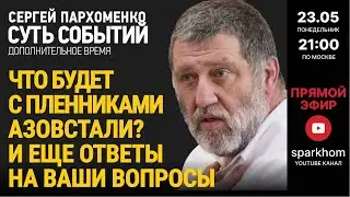 054. ”Суть событий