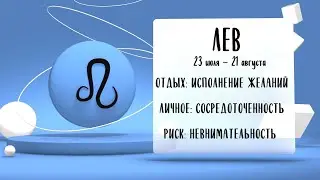 "Звёзды знают". Гороскоп на 31 августа 2024 года (Бийское телевидение)