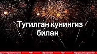 Тугилган кунингиз билан