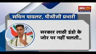 CG Politics : 'लाठीचार्ज'..राजनीति हुई 'चार्ज'! PCC प्रभारी Sachin Pilot ने उठाए सवाल