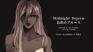 ～Midnight Dejavu～ 色彩のブルース “Shikisai no Blues” / EGO-WRAPPIN' ver. seafoam