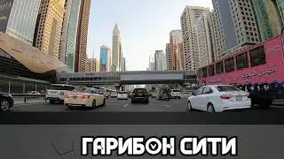 ГАРИБИ 😔😔😔 2021 г.