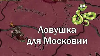 Великое Княжество Литовское в Europa Universalis 4