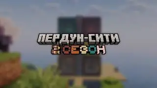 Пердун-Сити 2 сезон - трейлер