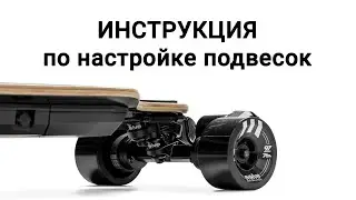 ИНСТРУКЦИЯ | Как настраивать подвески с двумя кингпинами