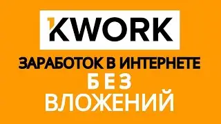 Сколько зарабатывают на Кворк + конкурс «iPhone 12 за отзыв»