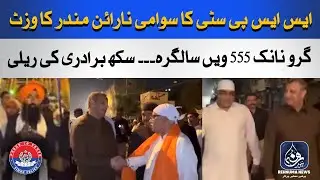 SSP CITY Visit to Naraine Mandir on 55th Birthday of Guru Nanak | SSP CITY | Sindh Police