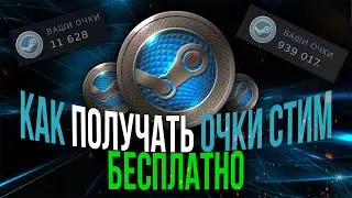 Как получить ОЧКИ СТИМ БЕСПЛАТНО l КАК КУПИТЬ ОЧКИ СТИМ