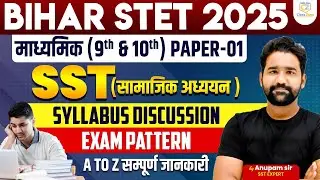 Bihar STET 2025 Notification | Bihar STET Exam Date Latest News | Bihar STET TGT SST Syllabus