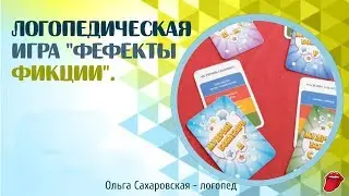 Развивающие логопедические игры.  Логопедическая игра: 