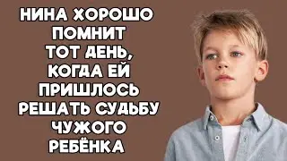 Нина хорошо помнит день, когда ей пришлось решать судьбу чужого ребенка. Истории из жизни до слез.