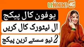 ufone all network call packages | ufone monthly all in one package | ufone weekly all call mint pkg