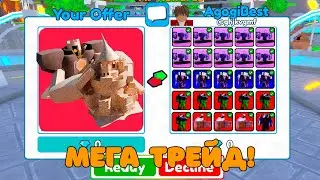 ✨Я ЗАТРЕЙДИЛ НОВОГО МИФИКА Titan Sand Man на ЭТО... в Toilet Tower Defense!