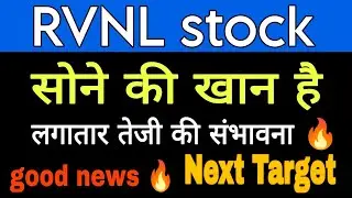 rail Vikas Nigam share latest news today || RVNL share latest news today #stockmarket