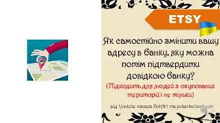 Як самостiйно змiнити вашу адресу в банку, яку можна потiм пiдтвердити довiдкою банку?