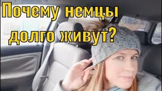 🍒Почему немцы долго живут и хорошо выглядят?/позитивная бабушка в 84 года
