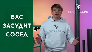 ТОП всех ошибок. РАСПОЛОЖЕНИЕ СЕПТИКА НА УЧАСТКЕ. 