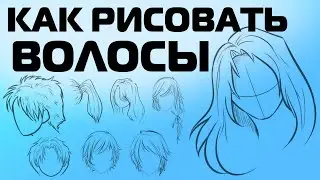 HOW TO DRAW ANIME HAIR