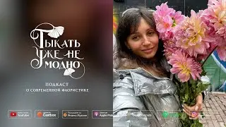 Аня Добрыднева: True Cost Flowers как уникальная бизнес модель 
