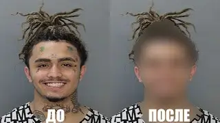 КАК ВЫГЛЯДИТ LIL PUMP БЕЗ ТАТУ!
