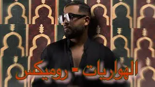 Dj Medi - (Bnet l'Houariyat Remix)