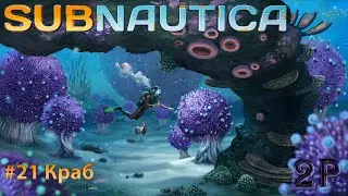 Subnautica - Краб и Модуль погружения