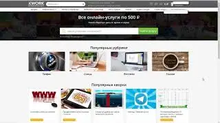 KWORK – универсальный инструмент для заработка/покупки услуг.