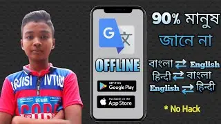 how to make google translate offline. No hacking. Just downloaded the language.