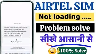 Missed call Airtel sim was not unreachable problem in your mobile | how to solve