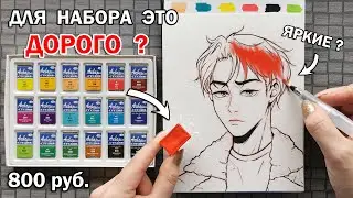 ПОЧЕМУ ЭТОТ НАБОР КРАСОК В КЮВЕТАХ ТАКОЙ ДОРОГОЙ ? ЧТО БУДЕТ ЕСЛИ РИСУНОК РАСКРАСИТЬ АКВАРЕЛЬЮ ?
