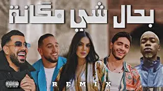 Dystinct x Oualid x Douaa Lahyaoui x Mehdi Fadili x Mhd - B7al Chi Magana (Halcon Remix)
