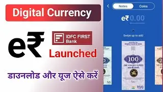 E currency IDFC First bank