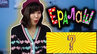 Кореянка Кён Ми смотрит советский Ералаш