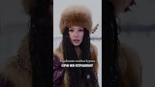 По просьбе подписчиков перевели хит последних дней - песню «Homay» на бурятский язык 🙌