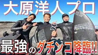 【第2回仲良くなり隊！】大原洋人プロに会いに行ったら、超絶サーフィン映像と有料級テクニック話が連発しました…