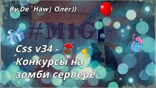 Css v34 - Конкурсы на зомби сервере