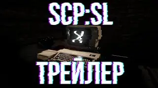 ТРЕЙЛЕР SCP SECRET LABORATORY #3 | SCP ФИЛЬМ | SCP ФИЛЬМ ТРЕЙЛЕР , SCP SL , SCP , SCP УБЕЖИЩЕ