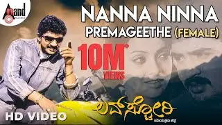 Love Story || Nanna Ninna Premageethe - [F] || K.S.Chitra || Mayur Patel || Tanu Rai || Vindhya ||