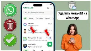 Как удалить Meta AI из WhatsApp | Отключить Meta AI в обновлении WhatsApp 2025