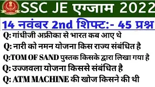 SSC JE 14 November 2nd Shift Question | ssc je 14 november 2nd shift exam analysis | ssc je analysis