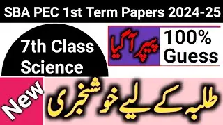 7th Class Science Question Paper 1st Term | Class 7 Science School Based Assessment 2024-25
