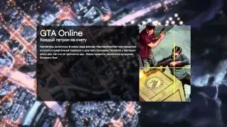 GTA ONLINE Игра с прямыми руками и без читов