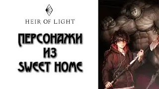Heir of Light: Sweet Home коллаб | Мое мнение
