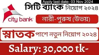 City Bank Limited Job Circular 2024/অফিসার পদে অভিজ্ঞতা ছাড়া/সিটি ব্যাংক নিয়োগ বিজ্ঞপ্তি ২০২৪